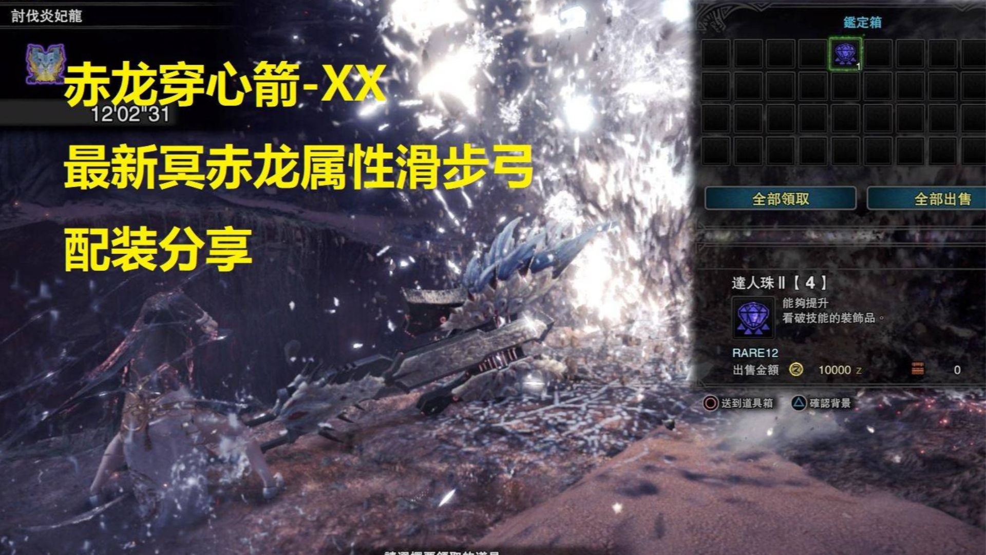 【怪物猎人世界:冰原】12.03最新属性弓配装分享